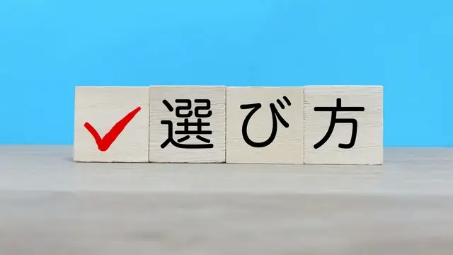 転職する際の会社の選び方